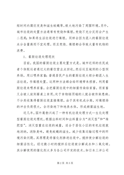 餐厨垃圾处理技术方案概论(2).docx