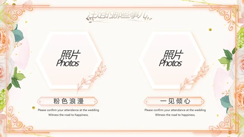 唯美我们结婚啦婚礼纪念册动态PPT
