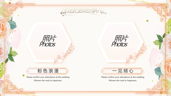 唯美我们结婚啦婚礼纪念册动态PPT