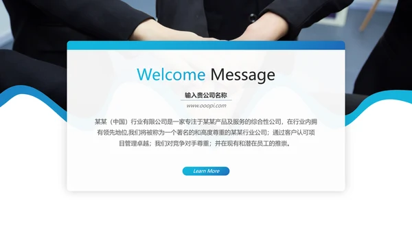 欧美风商业提案公司介绍企业宣传PPT模板