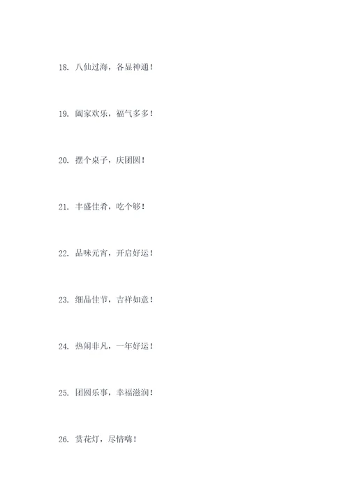 儿童元宵口号标语大全