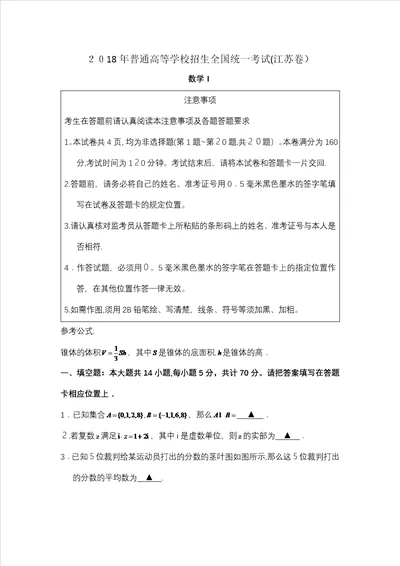 江苏数学高考真题