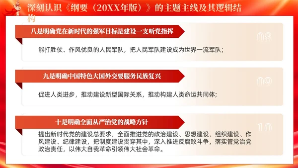 红色党建深刻领悟党的创新理论科学体系与逻辑结构主题教育课件PPT