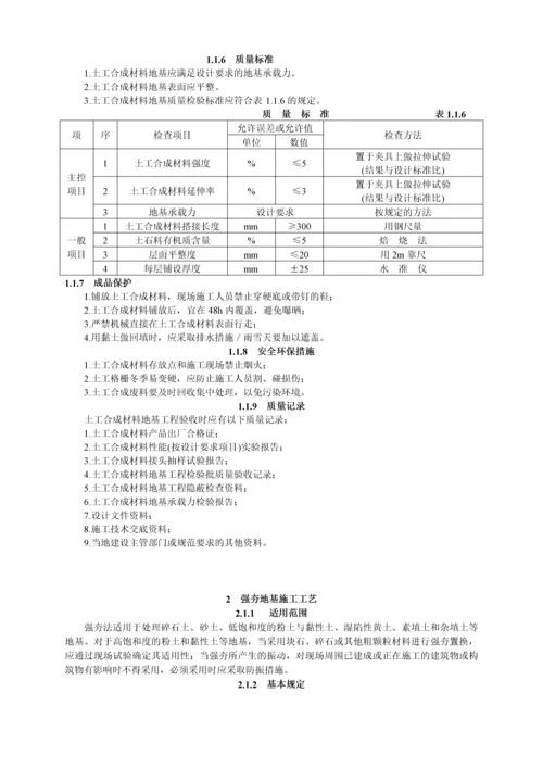 地基基础工程施工工艺汇总.docx