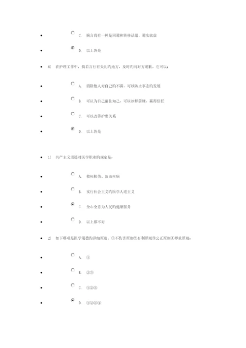 2023年继续教育医学伦理学练习题和答案.docx