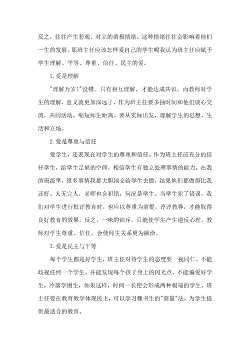 关于班主任培训心得体会模板合集8篇.docx