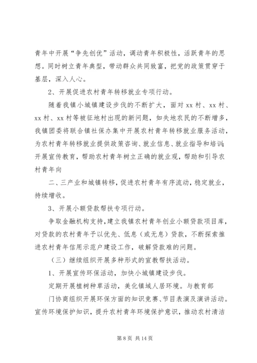 最新乡镇团委工作计划[最终版].docx