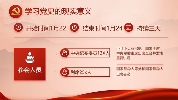 七一讲话党课党史学习教育动态PPT