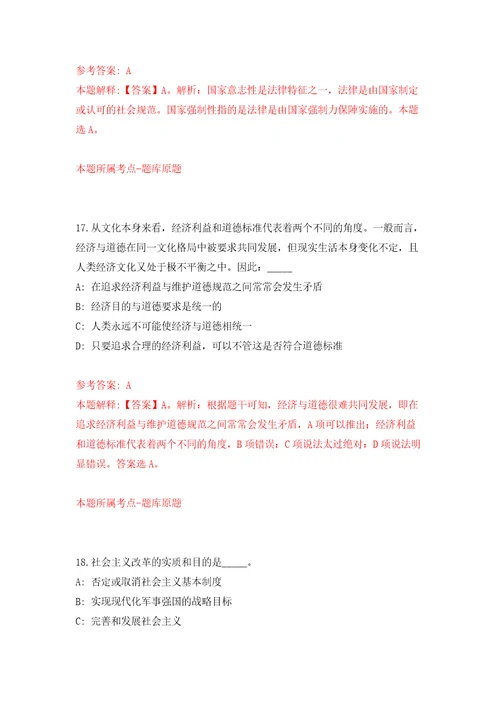 河南郑州航空港经济综合实验区医疗卫生专业招考聘用112人练习训练卷第4版