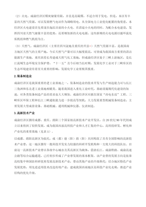 西部三大重点经济区的发展方向和重点.docx