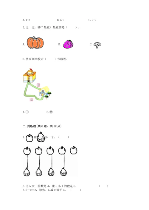 小学一年级上册数学期中测试卷附完整答案（典优）.docx