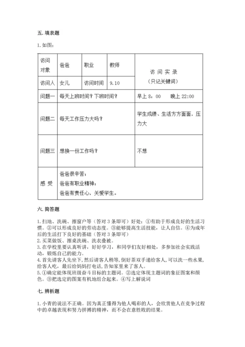 部编版四年级上册道德与法治期中测试卷含答案（b卷）.docx