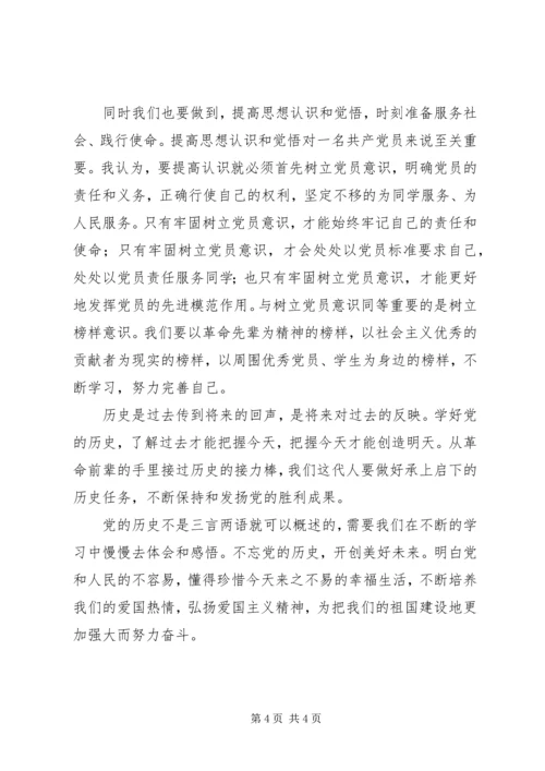 建党90周年党史党情学习心得_1.docx