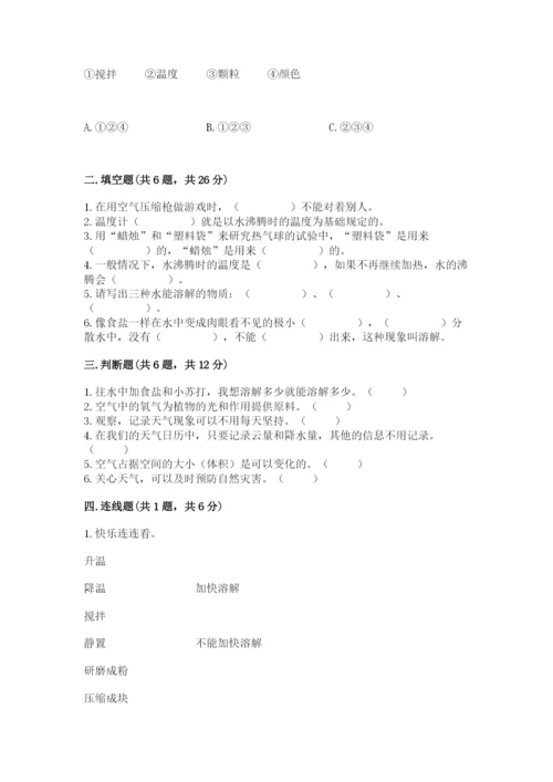 教科版小学三年级上册科学期末测试卷及参考答案（研优卷）.docx