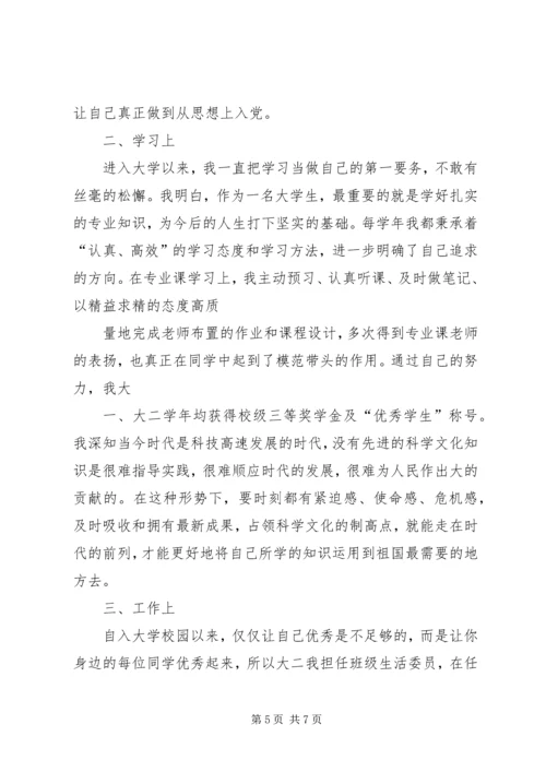 思想汇报工作上 (2).docx