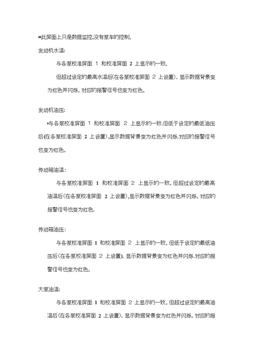 压裂车使用说明书简化