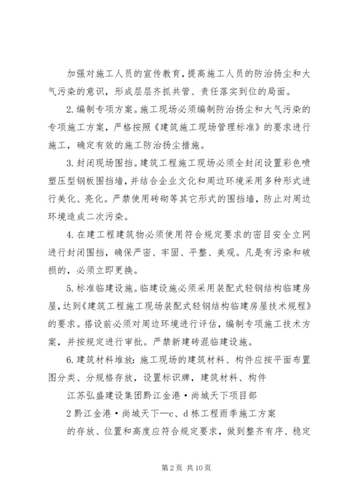 防止扬尘措施方案.docx