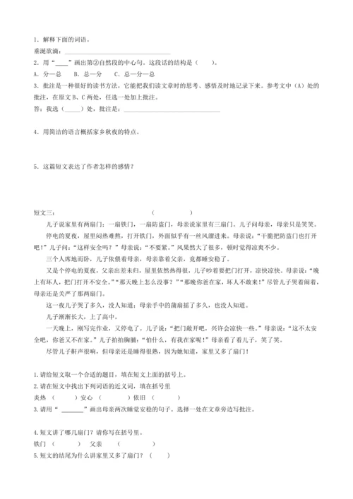 四上期末复习 课外阅读专项学生阅读材料-2024-2025学年