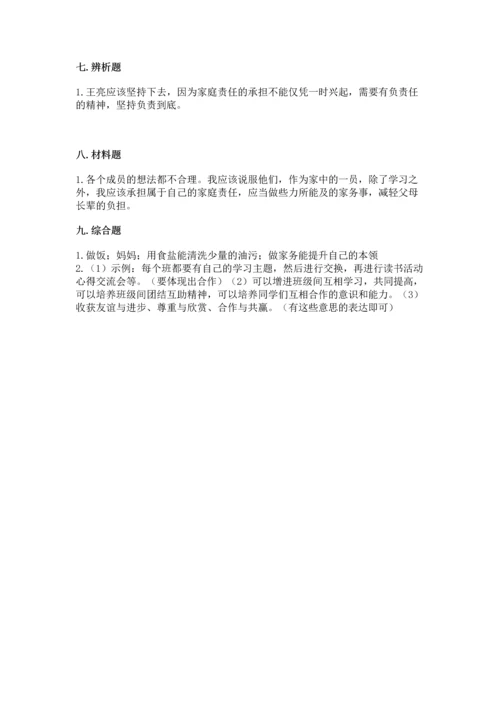 部编版道德与法治四年级上册期中测试卷及答案【网校专用】.docx