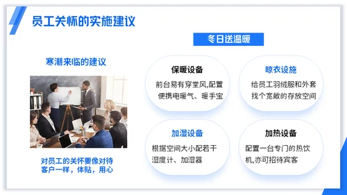 浅蓝版公司员工关怀管理培训通用PPT模板
