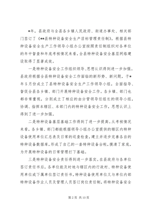 副县长安全生产工作讲话.docx