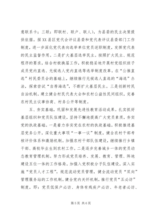 学习十七大心得体会：以改革创新精神扎实做好新时期党建工作—范.docx