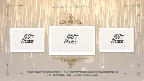 梦幻风和婚礼婚庆策划活动动态PPT模板
