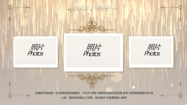 梦幻风和婚礼婚庆策划活动动态PPT模板
