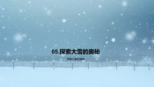 大雪节气解秘