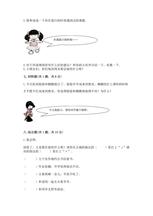 二年级上册道德与法治 期中测试卷【能力提升】.docx