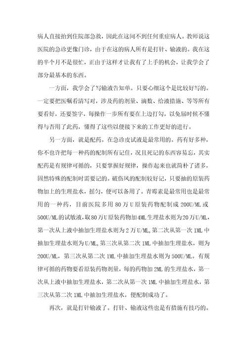 有关护理实习心得体会汇编八篇