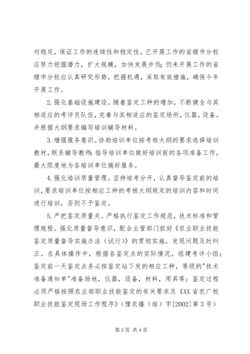 职业技能鉴定工作计划.docx