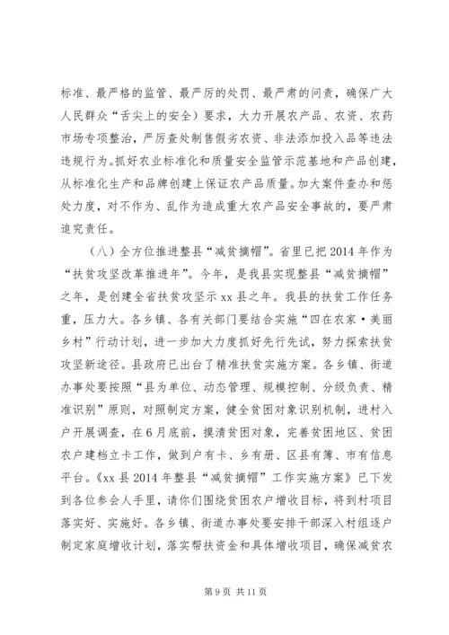 副县长在全县农业农村暨扶贫畜牧工作会议上的讲话 (3).docx