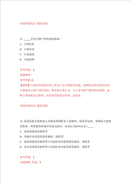 2021年12月河南南阳社旗县特招医学院校毕业生37人押题卷第4次
