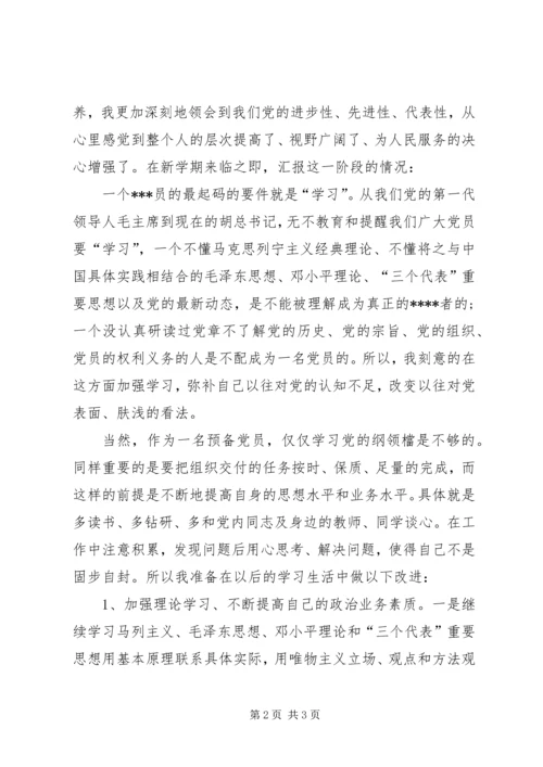 建党XX年思想汇报 (4).docx