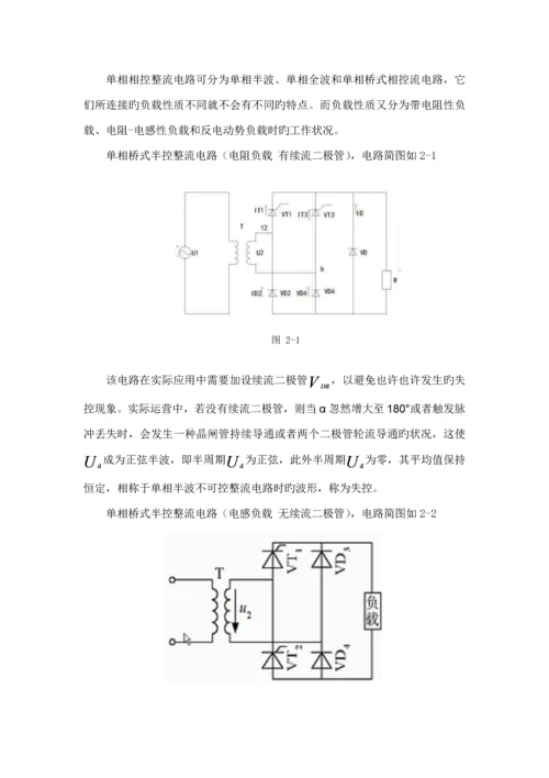 单相桥式半控整流电路优质课程设计.docx