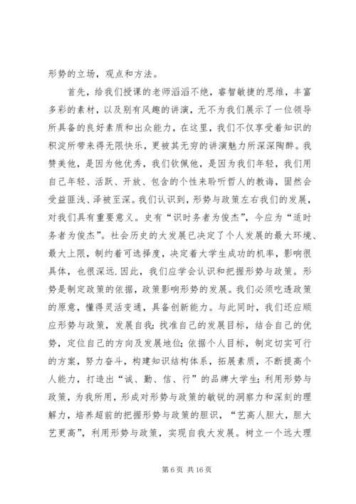 形势与政策课心得系列1.docx