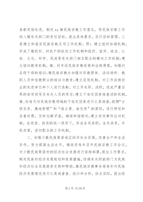 关于民族宗教问题的自查报告_1.docx
