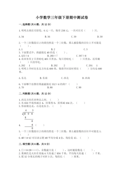 小学数学三年级下册期中测试卷含答案（a卷）.docx