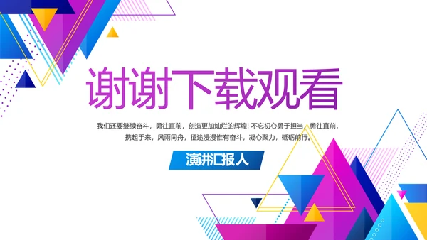 创意图形直播产品介绍动态PPT模板