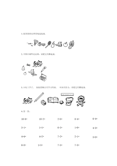 幼小衔接数学入学测试卷