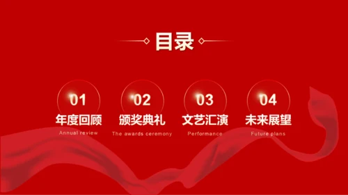 红色公司年会活动策划PPT模板