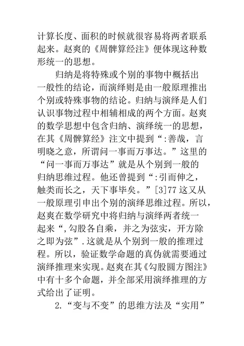 赵爽的数学哲学思想与应用价值论文