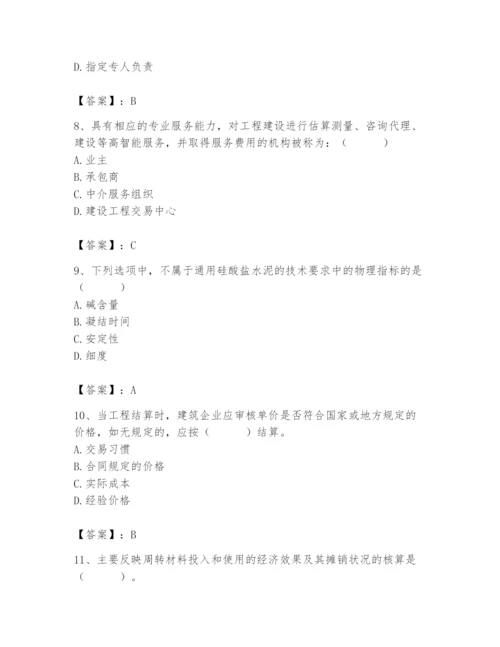 2024年材料员之材料员专业管理实务题库精品【全国通用】.docx