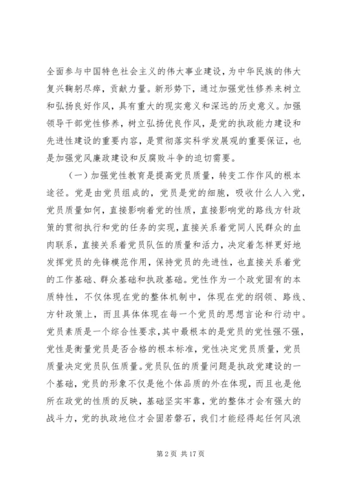 党性修养理论研讨.docx