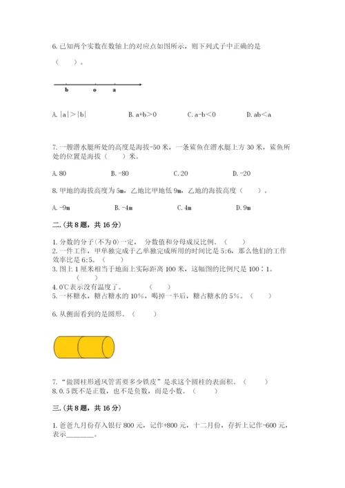 苏教版小升初数学模拟试卷附答案【基础题】.docx