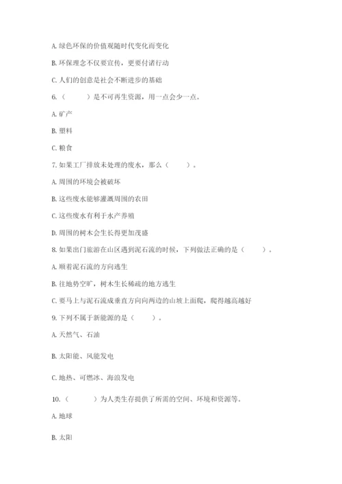 六年级下册道德与法治第二单元《爱护地球 共同责任》测试卷精品（巩固）.docx