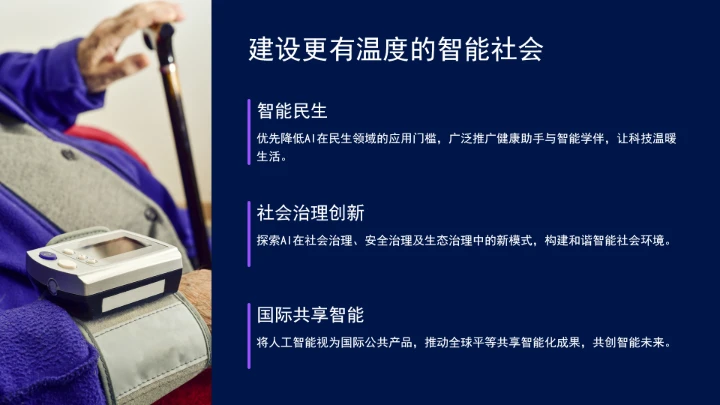 深入实施“人工智能＋”行动为高质量发展提供强大动能ppt课件