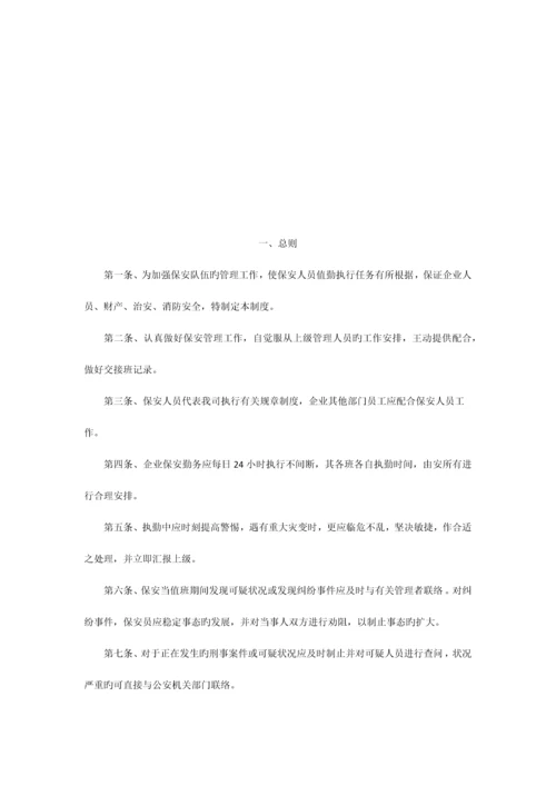 保安管理制度及岗位职责.docx