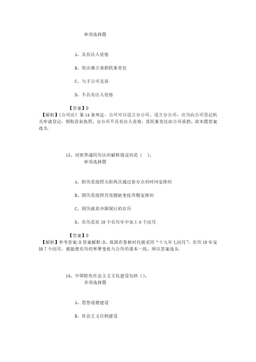 公务员招聘考试复习资料2019中国科学院科技战略咨询研究院招聘财务资产处副处长试题及答案解析